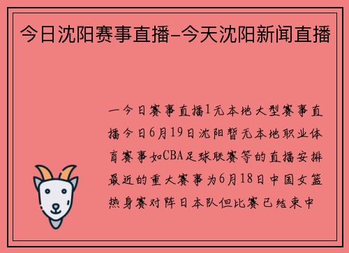 今日沈阳赛事直播-今天沈阳新闻直播