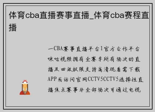 体育cba直播赛事直播_体育cba赛程直播