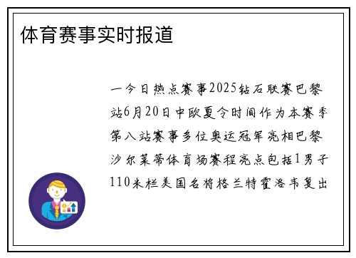 体育赛事实时报道