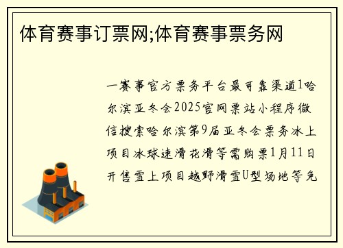 体育赛事订票网;体育赛事票务网
